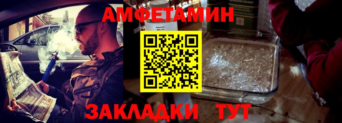 Амфетамин  Амфетамин Розовый  Вход с VPN  Малгобек 