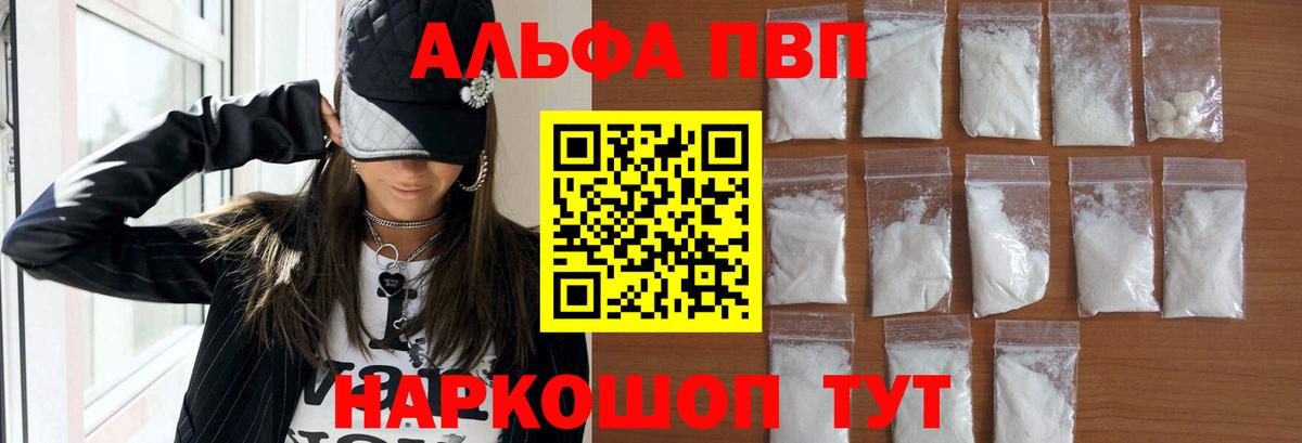 Малгобек  A PVP  A-PVP VHQ  Вход с VPN  Alpha-PVP кристаллы 