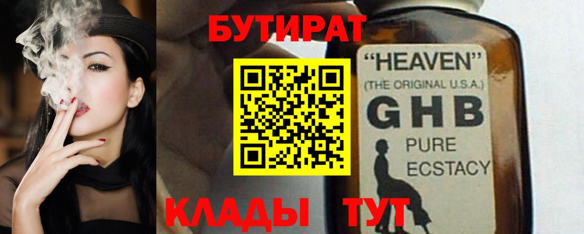 Малгобек  Бутират бутандиол  Вход с VPN 