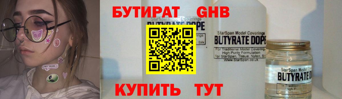 БУТИРАТ BDO 33% Малгобек