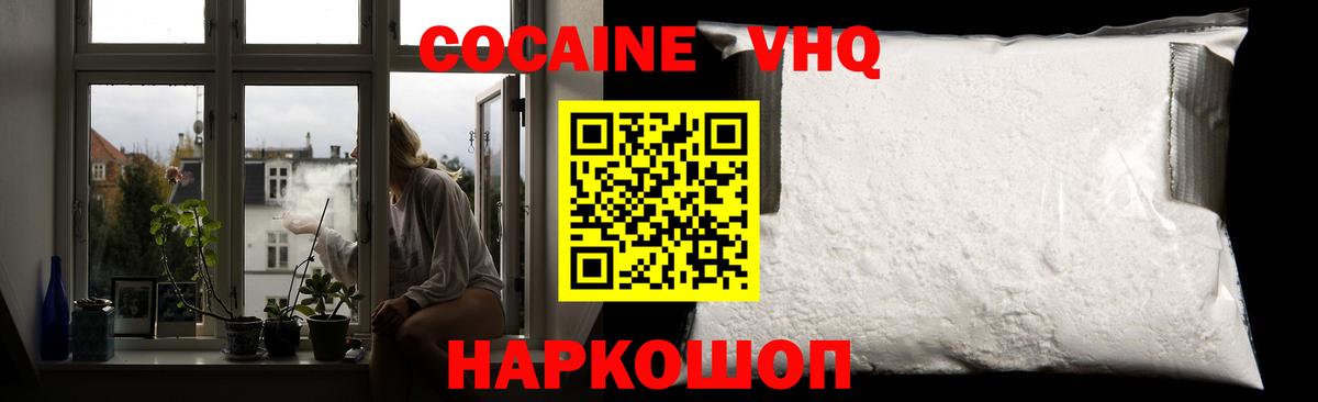 Кокаин 97%  COCAIN 98%  Вход с VPN  Малгобек 