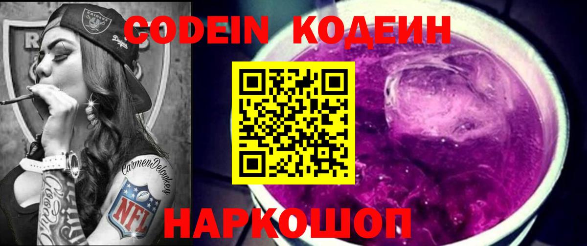 Малгобек  Codein напиток Lean (лин)  Вход с VPN 