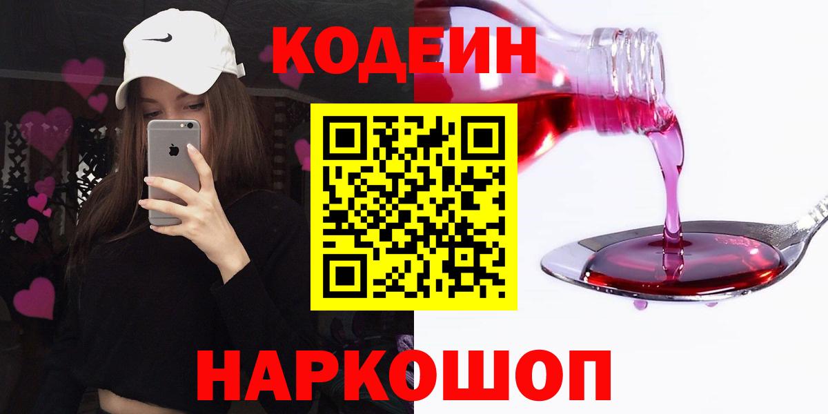 Кодеиновый сироп Lean напиток Lean (лин) Малгобек