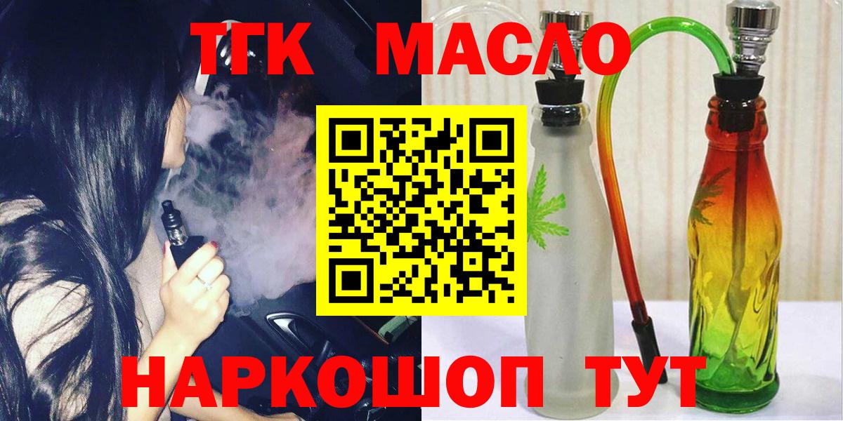 Дистиллят ТГК THC oil Малгобек